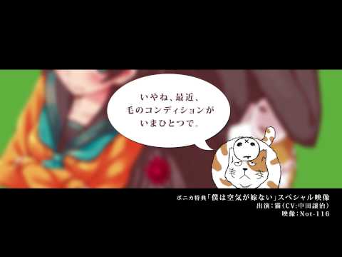 僕は空気が嫁ない～オルタナティヴ・リミックス～【ぽにきゃんBOOKS】