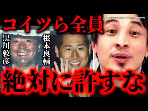 ※彼らは絶対に許してはいけない※つばさの党　黒川敦彦容疑者・根本良輔容疑者らが逮捕…こういう奴らは徹底的に罰しないと日本の政治は終わるでしょう【ひろゆき　切り抜き/論破/妨害　ヘイヘイ　警察署　】