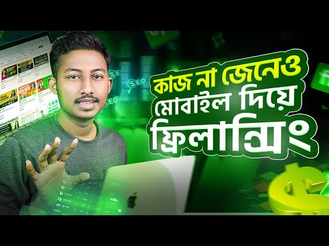 মোবাইল দিয়ে ফ্রিল্যান্সিং করে টাকা ইনকাম | Mobile Freelancing | Online Income | freelancing website