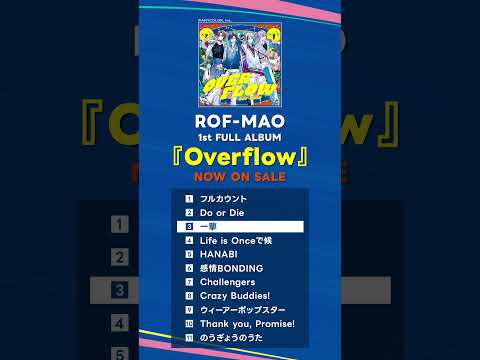 ROF-MAO - 一撃 #shorts