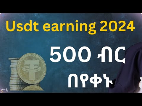 Make 50 Dollar Online Daily | በስልክ የሚሰራ