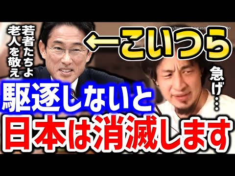 ※こいつが日本を滅ぼします※早く駆逐しないと社会は終わるでしょうね。高齢者支配社会とＡＩについて【ひろゆき　切り抜き／論破／自民党／少子高齢化／老害／岸田文雄　落合陽一　円安　インフレ】