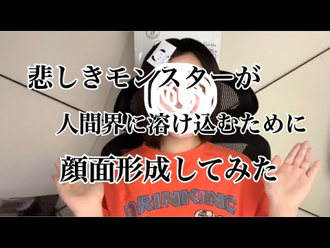 【初心者】世界一参考にしてはいけないメイク動画