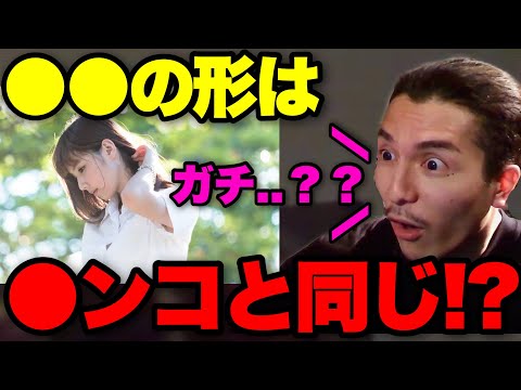 【初耳】女の●●はアソコの形と同じらしいぞ..！？一時期ずーーっとそこばっかり見てたわw【ふぉい】【切り抜き】