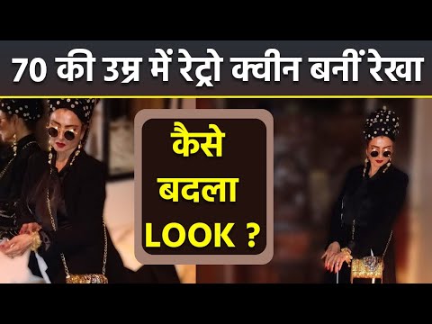 Rekha 70 Age Retro Look Vira, Public Shocking Reaction | Rekha Anti Aging Secret | Boldsky