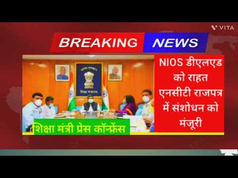 nios deled news today nios deled latestupdate lnios deled new update Inios delednews today court