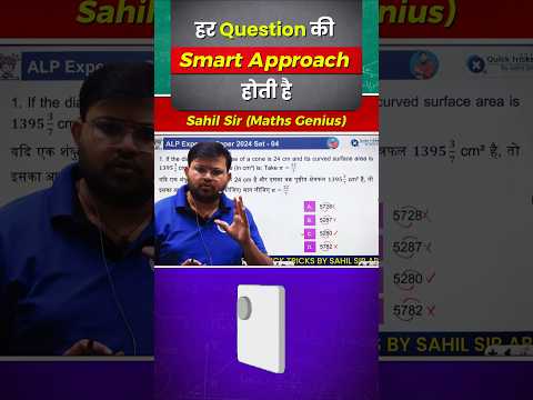 इस तरह के Question की Smart Approach ft. sahil sir #rrbalp #railway #railwayexams #rrb