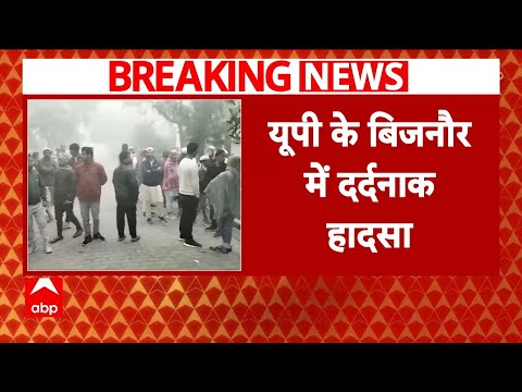 UP Breaking: Bijnor में दर्दनाक हादसा, दुल्हा-दुल्हन समेत परिवार के 4 लोगों की गई जान  | ABP News |