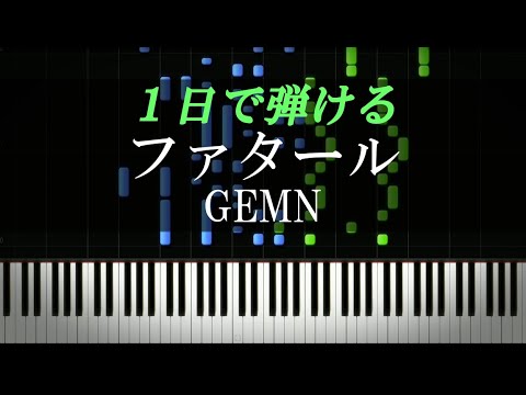 ファタール / GEMN『【推しの子】』第2期主題歌【ピアノ楽譜付き】