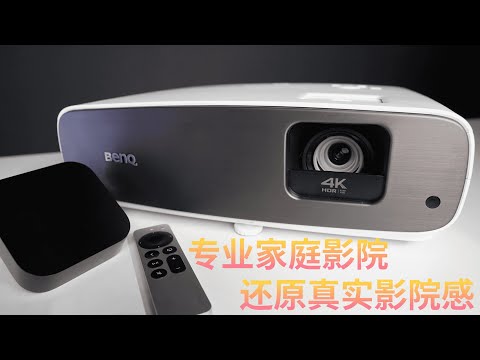 Apple TV+BenQ-W2700 easy to get started with professional home theater (CC subtitles)