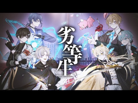 【セブプラ】劣等生 / Seven’s Proud【オリジナル曲】