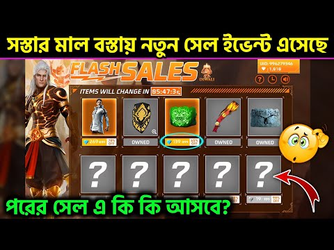 FLASH SALE DISCOUNT EVENT FREE FIRE | NEW DISCOUNT EVENT FF | FREE FIRE NEW EVENT | FF NEW EVENT