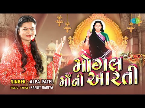 Mogal Maa Ni Aarti | Alpa Patel | Navratri Aarti Song | Navratri 2024 Bhakti Playlist