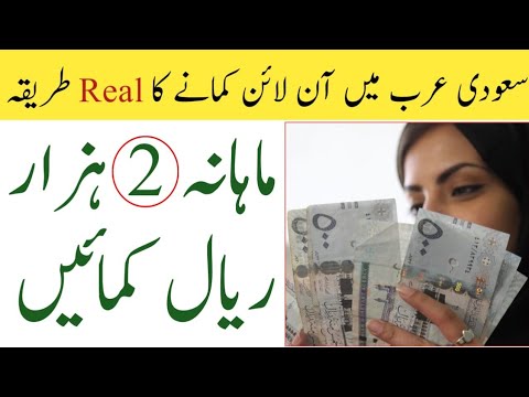 Earn 2k Riyal Monthly | No Investment | Copy Paste Work | Earn money online in Saudi Arabia |