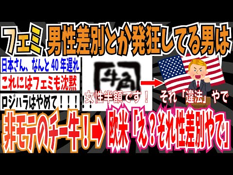 【欧米では〜】牛角女性半額問題「『男性差別だ』とか発狂してる男は非モテのチー牛！」➡︎欧米「え？それ性差別やで」【ゆっくり 時事ネタ ニュース】