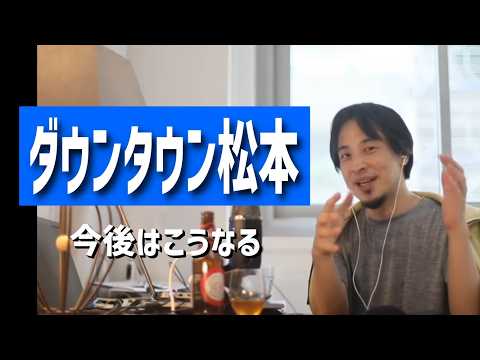 【ひろゆき】松本人志 vs 週刊文春（松本人志らのセクハラ告発問題について/松本人志は黒に近い？/週刊誌側の「言ったもん勝ち」に疑問を感じる/物的証拠がなく証言だけetc.）【まとめ】