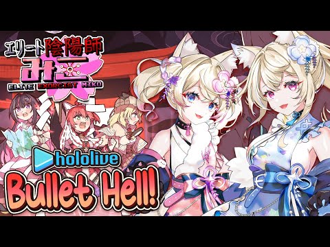 【ELITE EXORCIST MIKO｜エリート陰陽師みこ】demon dogs vs. senpai bullet hell 🐾 【FUWAMOCO】