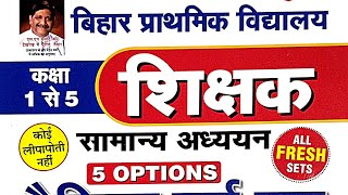 bpsc|bihar teacher भर्ती 2023|kiran bpsc practice set|bihar 7th phase bharti 2023|5 option wala|