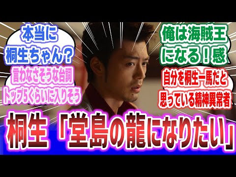 「ドラマ『龍が如く』が予告の時点でヤバい！？ 実写版『龍が如く』の桐生一馬さん、堂島の龍になりたがってしまうｗ」に対するネットの反応集！【龍が如く ～Beyond the Game～】