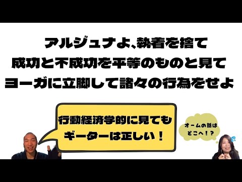 バクティ・ヨーガについて「行動経済学」の視点から語っちゃう回【ヨーガ・スートラ解説】