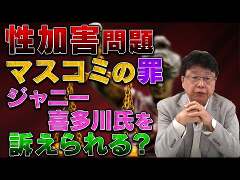 ジャニーズ性加害問題③