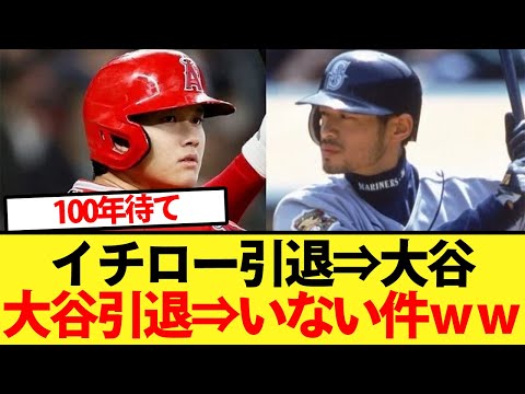 イチローの次は大谷がいたけど大谷の次は今後100年はいない件【大谷翔平、ドジャース、MLB】