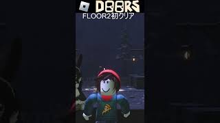 【DOORS】FLOOR2❗初クリア❗3/3（終）🎃#roblox #shorts #ゲーム #ゲーム配信 #ゲーム実況 #縦型配信 #雑談 #vtuber【#ロブロックス 】