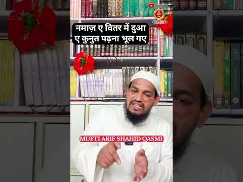 namaz e witr me dua e qunoot padhna bhul jaye to kya karen ? By Mufti Arif Shahid qasmi#youtubeshort