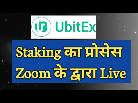 Ubitex Live Staking का प्रोसेस zoom के द्वारा #ubitex