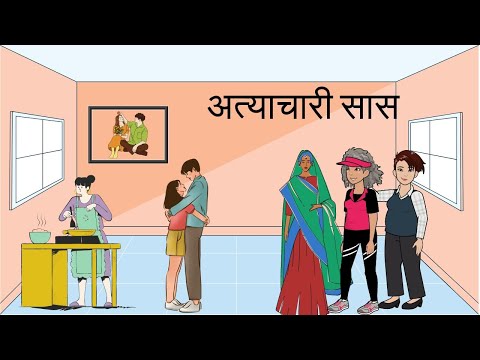 Atyachari Saas | अत्याचारी सास | Hindi Story | Moral Story | Story Book #hindistories #moralstories