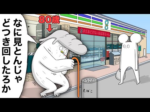 何十年もコンビニ前でたむろしてるヤンキー老人【アニメ】