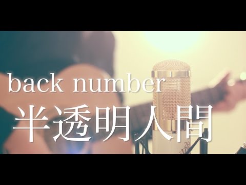 Translucent man/back number (cover). Translation by PiPop.