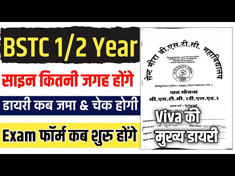 BSTC Internship | BSTC First Year Internship Complete 2024 || BSTC First Year Exam kab Honge 2024