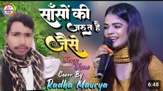 सांसों की जरूरत है जैसे Radha Maurya Hindi Song Latest Stage Show Ek Sanam Chahiye Aashiqui Ke Liye