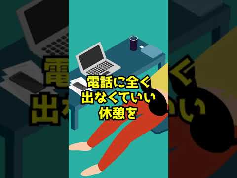 Q 休憩中に電話対応したら、あとで休憩増やしてもらえる！？　#Shorts