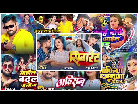 #audio - रंगदारी नॉनस्टॉप सांग।Tuntun Yadav,Khushi Kakar। Rangdari Nonstop Song। New Rangdari Songs