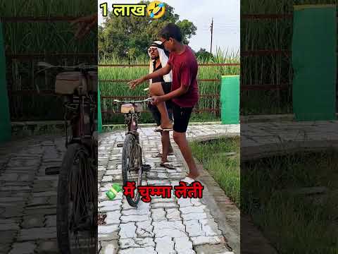 चुम्मा 1लाख मे 💸 top funny Comedy Video 🤣... enjoy