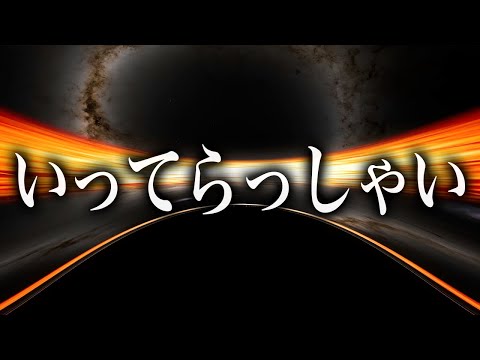 【映像アリ】NASAが作った超リアルな「ブラックホールに入ったらどう見えるのか」【ゆっくり解説】