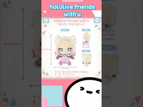 【ホロライブグッズ】hololive friends with u advent#ホロライブ#hololiveenglish#hololiveen #advent#fuwamoco