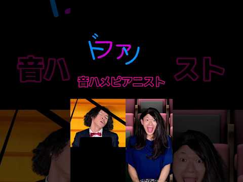 想像力に任せます🤗笑#ピアニスト #音はめ #音楽 #演奏