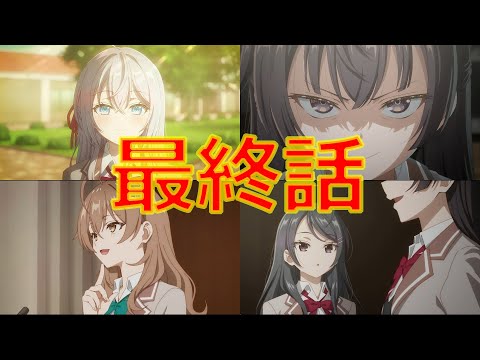 ロシデレ最終話！終わるなあああああ！！！【Alya Sometimes Hides Her Feelings In Russian】