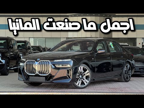 BMW 740i M 2023من اجمل السيارات الالمانيه مواصفات رولز رويس بسعر اقل 😍