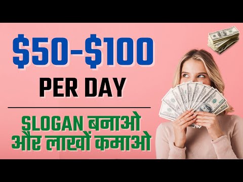 Slogan बनाओ और लाखों कमाओ | Work From Home | Part Time Jobs For Students | Earn Money Online India