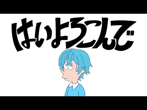 はいよろこんで ／ ころん『実況者が全力で歌ってみた』