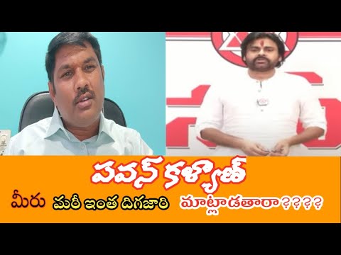 Pawan Kalyan నీ నుండి ఇంతకు మించి ఏం ఆశిస్తాము | Pawan Kalyan Cheap politics againest AP |