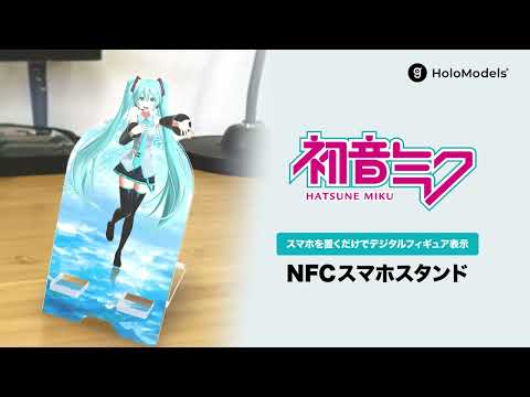 初音ミク- V2モデルNFCスマホスタンド