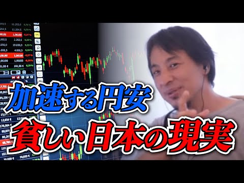 【安い日本】加速する円安はいつまで続くのか？経済成長しない給料が上がらない日本の現実【ひろゆきお悩み相談室】