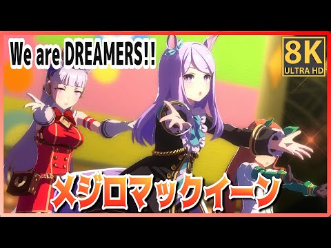 [#MejiroMcQueen] We are DREAMERS!! (Quick-change) Spica VS Canopus High-quality #8K Live [#UmaMusume