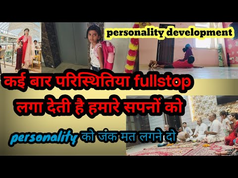 Dear STREE  अपनी personality को जंक मत लगाने दो,परिस्थितियां कई बार सपनो को Fullstop लगा देती है ।