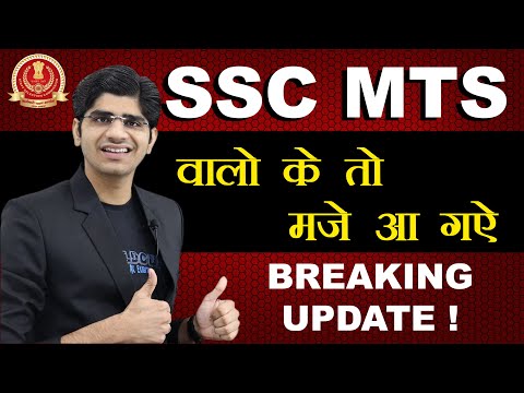 😱BIG UPDATE ! SSC MTS वालों के तो मजे आ गये |